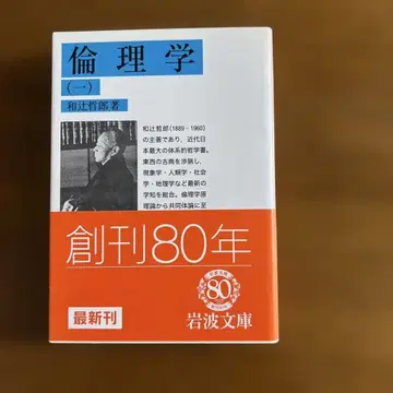 와쓰지 테쓰로 저 [ 윤리학 ] 전 4권 세트 이와나미 문고