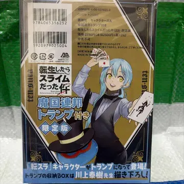 전생했더니 슬라임이었던 건에 대하여 23권 한정판 특장판 새상품