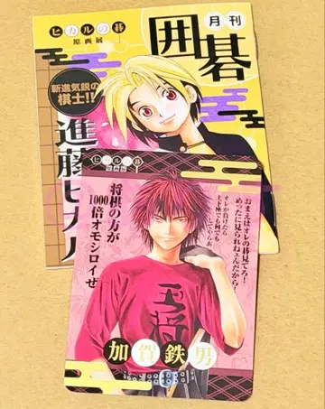 히카루의 바둑 원화전 구매 혜택 카가 테츠오