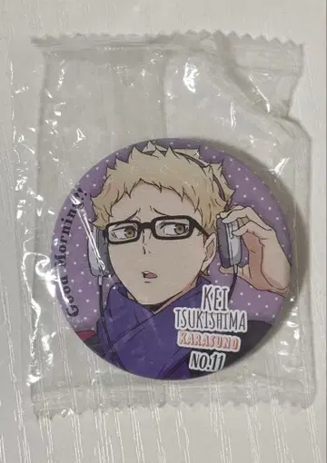 하이큐!! 각자의 아침 캔뱃지 츠키시마 케이