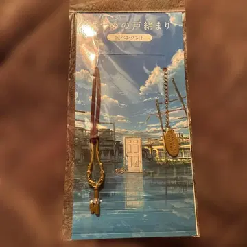 스즈메의 문단속 열쇠 펜던트