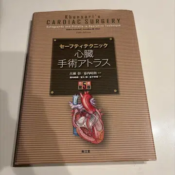 세이프티 테크닉 심장 수술 아틀라스