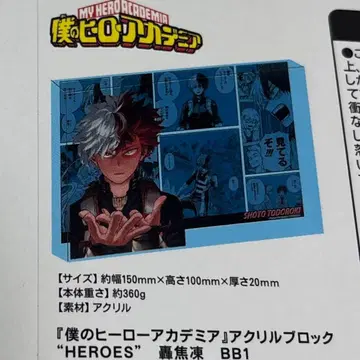 나의 히어로 아카데미아 아크릴 블록 HEROES 토도로키 쇼토 숏