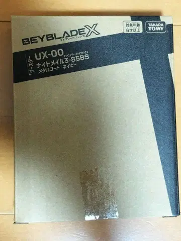 베이블레이드 X UX-00 나이트메일 3-85BS 메탈 코트 네이비