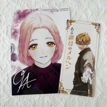 어떤 계모의 메르헨 9권 특전 2L판 브로마이드 스텔라워스 책갈피