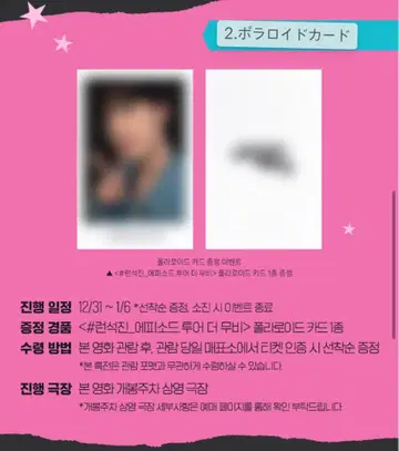 한국 특전 진 cgv 입장객 폴라로이드 카드 영화 탈석