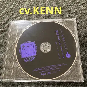 유환 로맨티카 최고조 히후미 KENN CD 드라마CD 타락 엔딩 특전