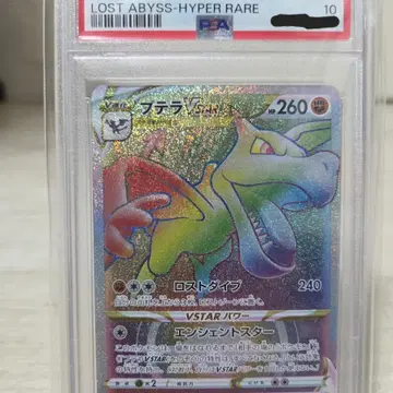 [포켓몬카드] 일판 프테라 VSTAR HR PSA10