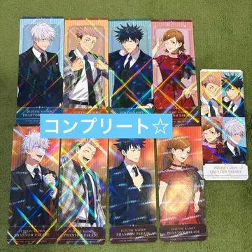 주술회전 환영야행본점 팬퍼레이 특전 티켓풍 카드 컴플리트 세트