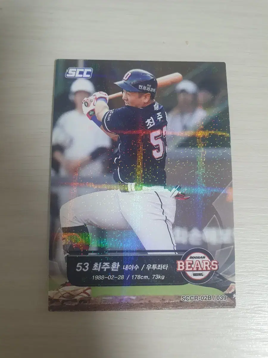 SCC KBO 두산 베어스 최주환 선수 홀로그램 카드 야구카드 스포츠카드