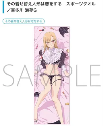 그 비스크돌은 사랑을 한다 스포츠 타월 G 키타가와 마린 비스크돌