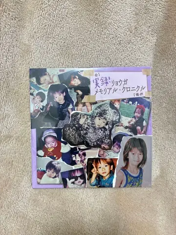 료가 메모리얼 크로니클