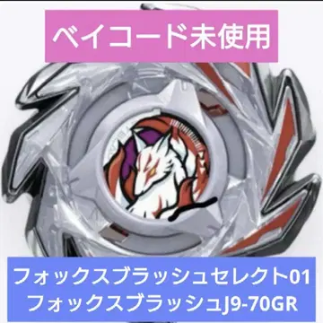 베이블레이드x 폭스러쉬J9-70GR