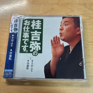 카츠라 키치야의 업무입니다. 치하야후루 스토쿠인