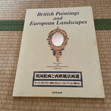 영국 회화와 서구 풍경화 선
