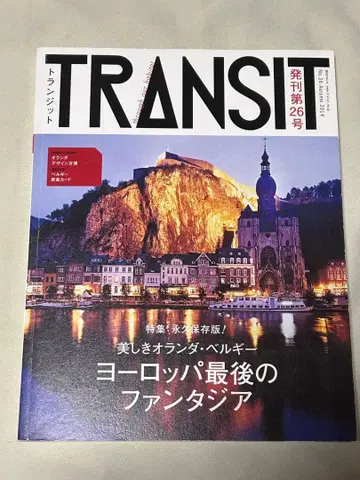TRANSIT 26호 아름다운 네덜란드 벨기에 유럽 최후의 판타지아