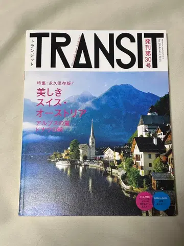 TRANSIT 트랜짓 30호 아름다운 스위스 오스트리아 알프스의 발치에서