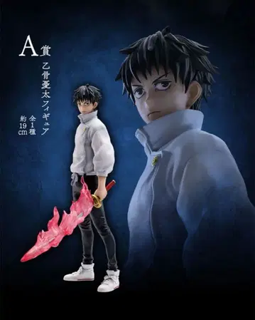 제일복권 극장판 주술회전 0 1224 A상 옷코츠 유타 피규어