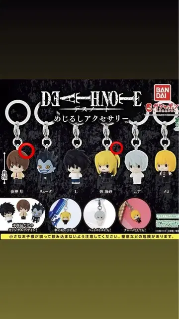 DEATH NOTE 키링 세트 라이토와 미사