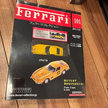 페라리 컬렉션 No.101 275 GTB