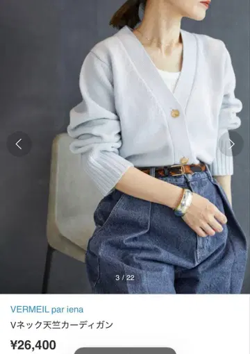 VERMEIL par iena V넥 가디건 색스 블루