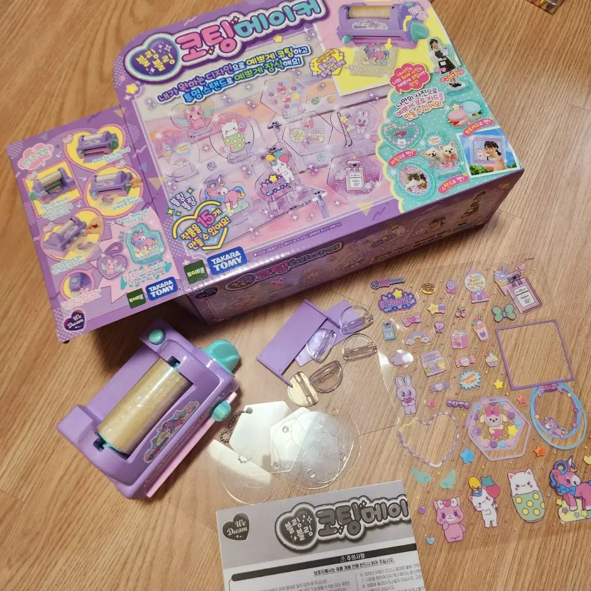 토이트론 굿즈만들기 블링블링 코팅메이커 | 브랜드 중고거래 플랫폼, 번개장터