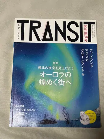 TRANSIT 34호 오로라의 빛나는 거리로 핀란드/알래스카 외