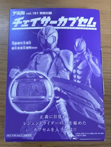 우주선 vol.191 부록 가면라이더 제트 체이서 캡슐