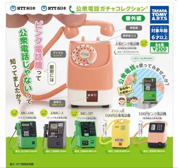 NTT동일본 NTT서일본 공중전화 가챠 컬렉션 번외편