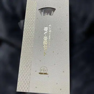 오비메쿠리 오비아게 세트