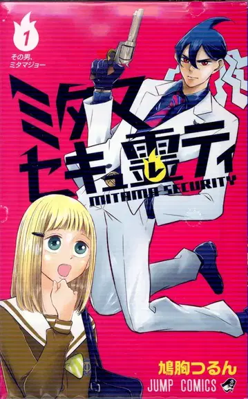 슈에이샤 점프 코믹스 하토무네 츠룬 미타마세큐레이티 전 5권 세트