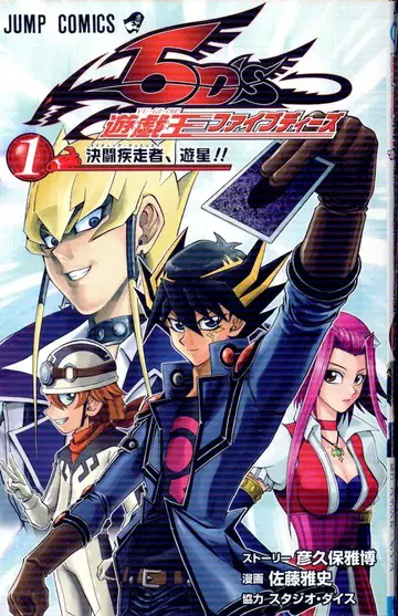 슈에이샤 점프 코믹스 사토 마사시 유희왕 5D's 전 9권 세트