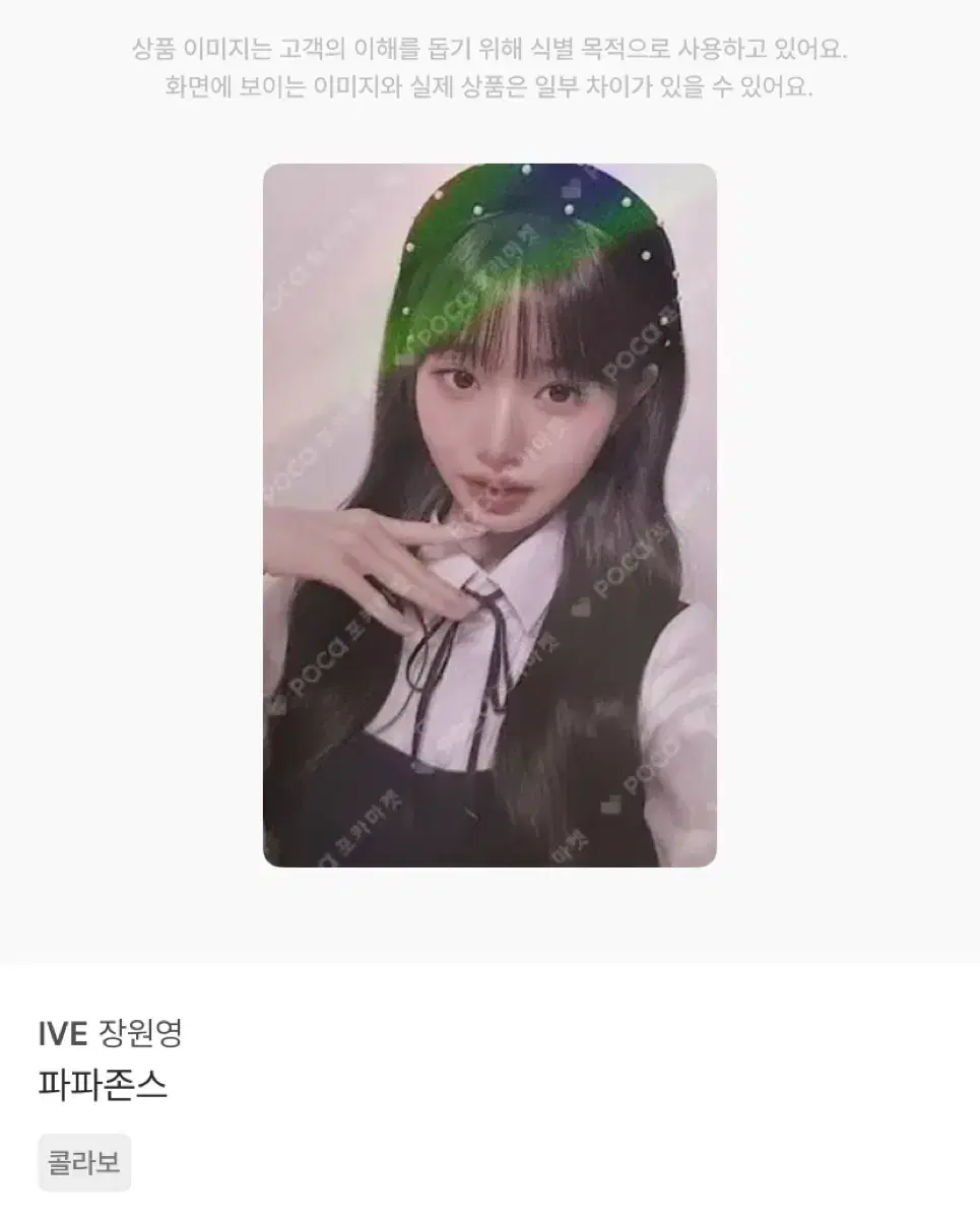 IVE 장원영 파파존스 콜라보 포토카드