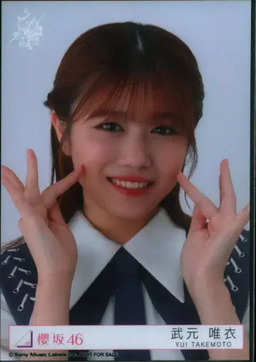 사쿠라자카46 자업자득 타케모토 유이 예약 특전 브로마이드 도쿄돔