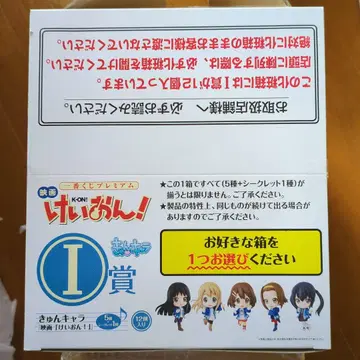 영화 [케이온!] 제일복권 프리미엄 I상 큥캐릭터 1box