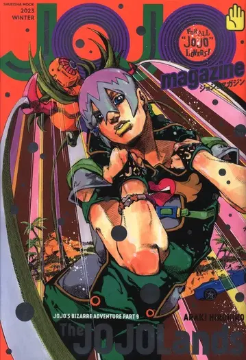슈에이샤 아라키 히로히코 JoJo magazine 2023 WINTER