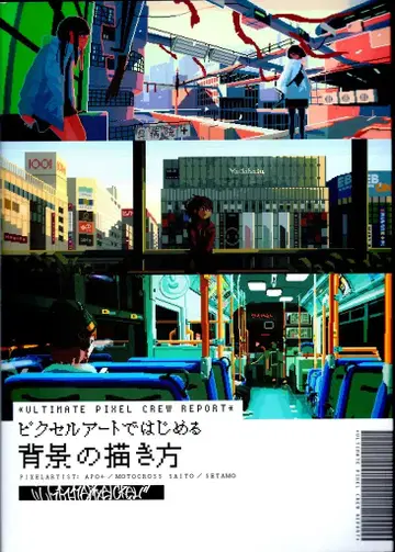 본디지털 픽셀 아트로 시작하는 배경 그리기