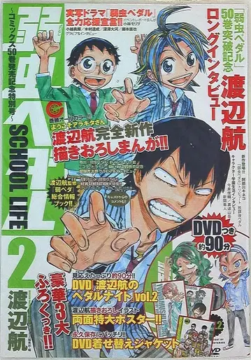 아키타 서점 와타나베 와타루 약한 영웅 SCHOOL LIFE 2