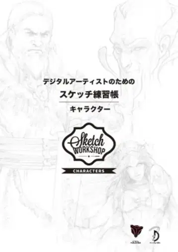 본디지털 디지털 아티스트를 위한 스케치 연습장 캐릭터