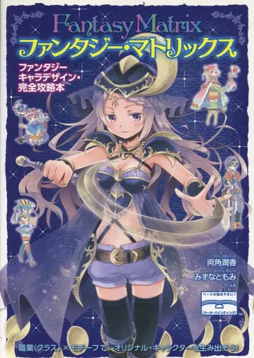 마르샤 판타지 매트릭스 판타지 캐릭터 디자인 완전 공략집