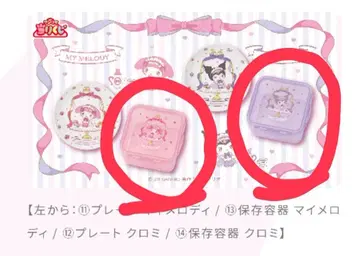 마이멜로디 쿠로미 당첨 복권 보존 용기 세트
