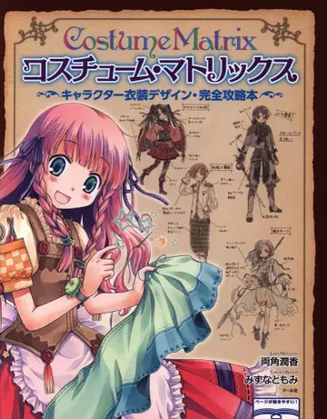 마르샤 코스튬 매트릭스 캐릭터 의상 디자인 완전 공략본 묶음