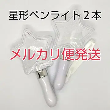메루카리 택배, 별 모양 콘서트 라이트 2개, 응원봉