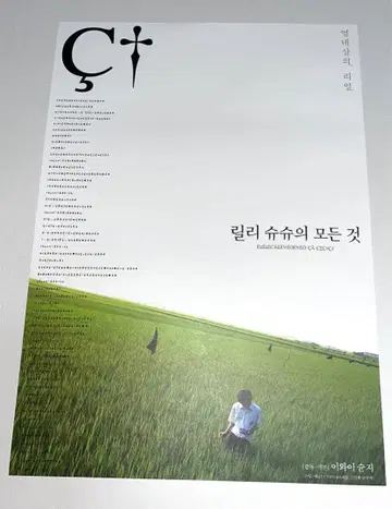 릴리 슈슈의 모든 것 A3 레어 포스터