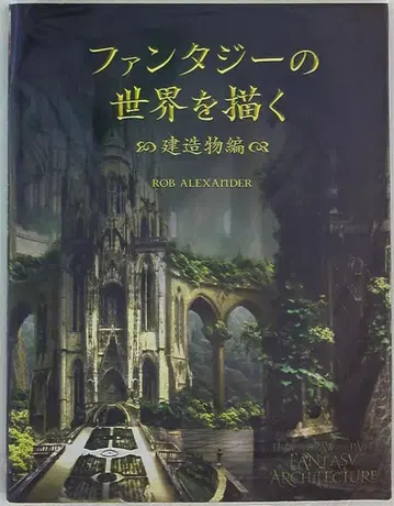 본디지털 판타지의 세계를 그리다 건축물 편