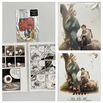 게게게의 수수께끼 무대 추억전 미즈키 시게루 기념관 엽서