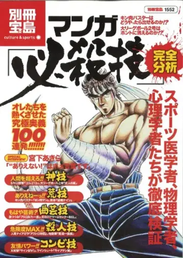 타카라지마사 별책 타카라지마 1552 만화 [필살기] 완전 분석