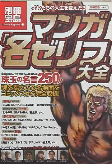 다카라지마사 별책 다카라지마 만화 [명대사] 대전