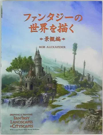 본디지털 판타지 세계를 그리는 경관편 화집