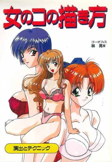 그래픽스사 여자아이 그리는 법